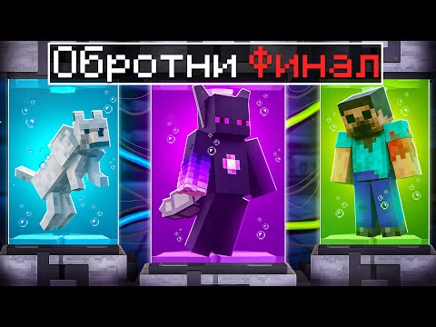Видео: ✅ Раскрыл ТАЙНУ Всех ОБОРОТНЕЙ в Майнкрафт!