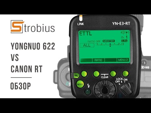 Видео: StrobiusREVIEW | Синхронизация Canon Radio Wireless RT vs Yongnuo YN622 (YN600EX-RT)