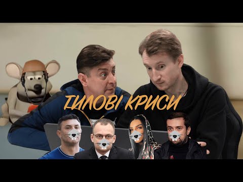 Видео: Тилові криси. Бампер і Сус