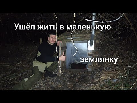 Видео: Парень ушёл жить в землянку на берег реки. Тепло от супер батарейки.