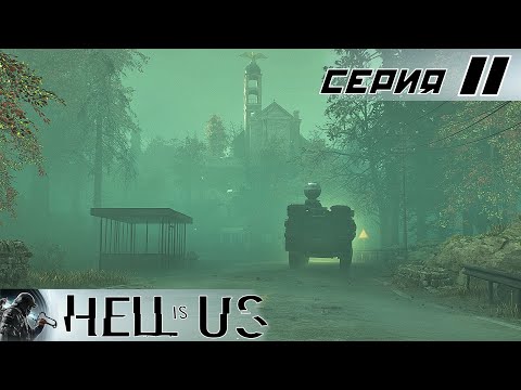 Видео: #11 МАРАСТАН  | Hell is Us