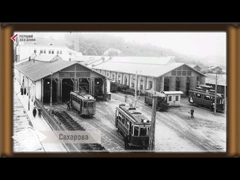 Видео: Вулицями Львова. Вулиця Сахарова