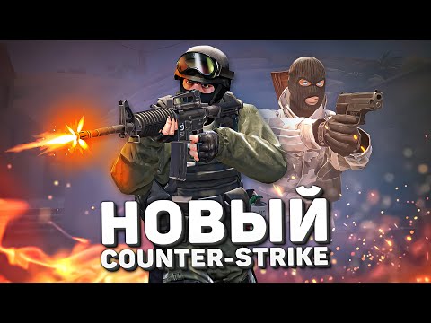 Видео: «Новый Counter-Strike» - Classic Offensive / Хорошие Новости / Релиз?