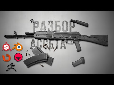 Видео: Разбор создания модели по пайплайну ААА игр | Обзор игрового ассета №2