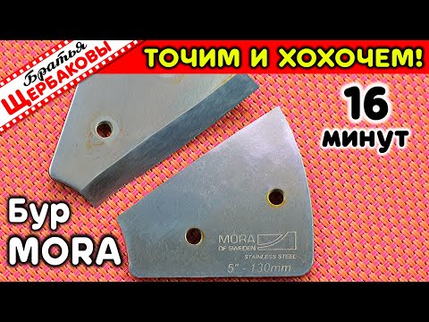 Видео: ЗАТУПИЛИСЬ сферические НОЖИ MORA… Как ЗАТОЧИТЬ самостоятельно за 16 минут? Офигеть, как просто!