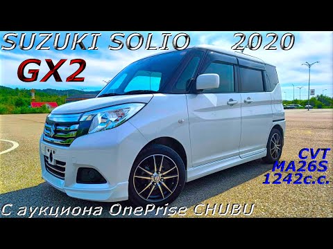 Видео: SUZUKI SOLIO, GX2, 2020 г. С аукциона OnePrice CHUBU. Во Владивостоке 1 120 000 р.