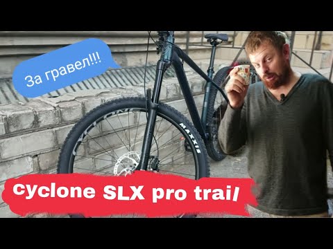 Видео: Обзор cyclone slx pro trail 29. И попутно нулевое  то влки Rock Shox Yari RC 29" DebonAir 160мм