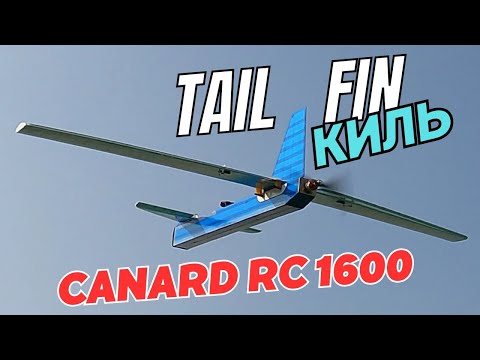 Видео: Canard RC 1600 / Киль