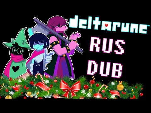 Видео: Deltarune RUS DUB 8# Дельтарун Андайн работает в 911 (комиксы deltarune)
