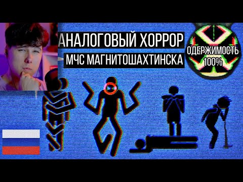 Видео: Аналоговые VHS-хорроры с глубин рунета!! || МЧС Магнитошахтинской области - Реакция на Снайкс