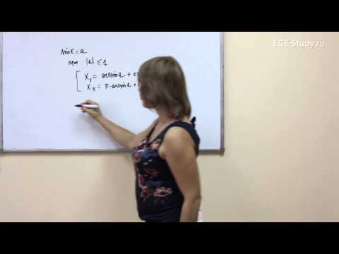 Видео: 47. Тригонометрия на ЕГЭ по математике. Тригонометрические уравнения. Арксинус.