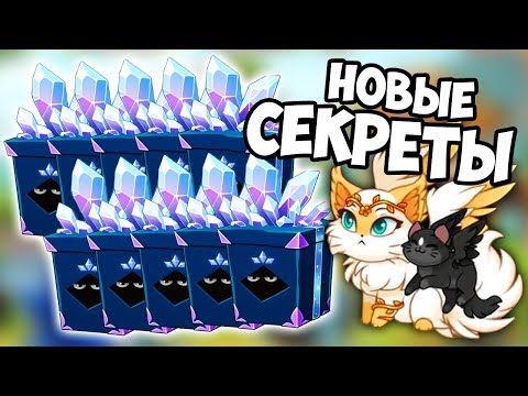Видео: 1 ГОД В ИГРЕ, 10 МИФИЧЕСКИХ КОРОБОК И НОВЫЕ ПАСХАЛКИ В CASTLE CATS