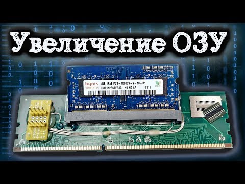 Видео: Как увеличить память. Увеличение оперативной памяти. Замена памяти. Перекатка на примере TW31