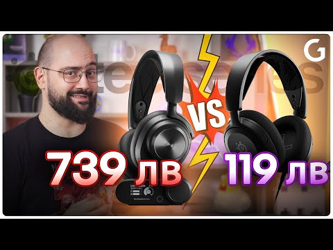 Видео: Steelseries битка рунд 1 - Arctis 1 vs Arctis Nova Pro Wireless