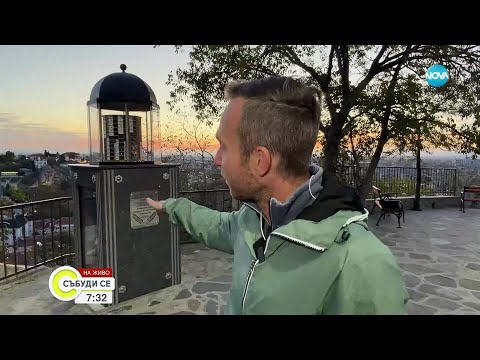 Видео: Смяна на времето и часовници в България.
