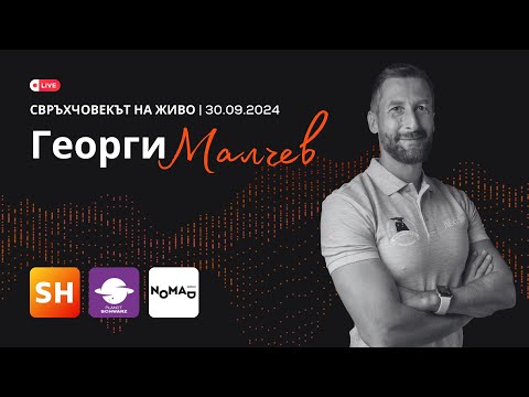 Видео: Това са двете важни неща - нагласа и действия | Георги Малчев