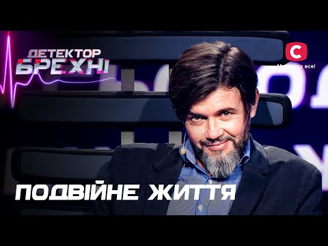 Видео: Скрытая игра Руслана в отношениях с женщинами – Детектор лжи