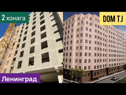 Видео: Квартираи Фурушии Арзон дар Ленинград, н. Рудаки!