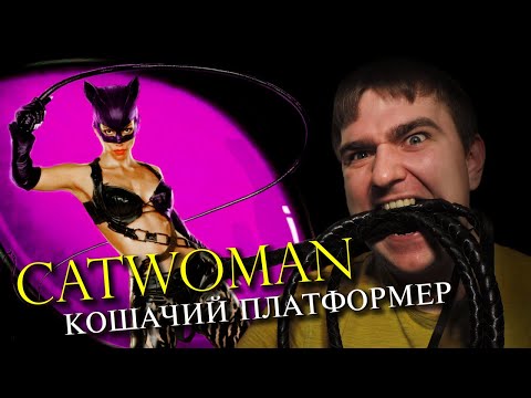 Видео: Catwoman: Кошачий платформинг