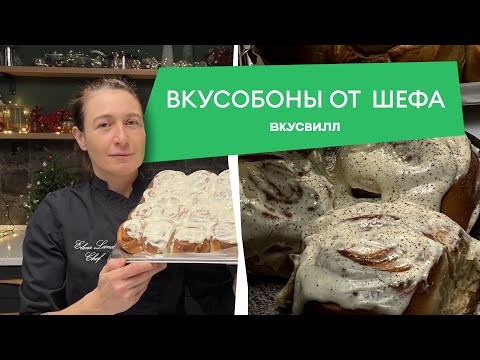 Видео: Подробный рецепт знаменитых вкусобонов от ВкусВилла 💚