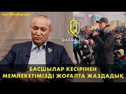 Видео: «Биліктегі адам халық дейтіндерді жек көрем деген» - депутат Еділ Жаңбыршин