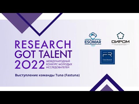 Видео: Выступление команды Tuna (Fastuna) в рамках Research Got Talent 2022