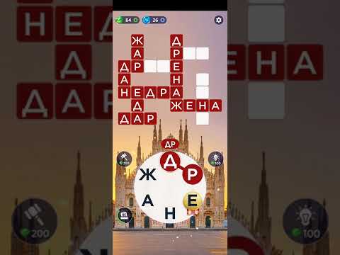 Видео: Words of Wonders: игра в слова  Прохождение уровни 648-658