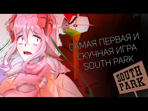 Видео: Как я поиграла в "Южный Парк"
