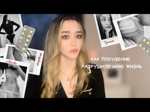 Видео: МОЯ ИСТОРИЯ РПП: таблетки, спорт и переедание