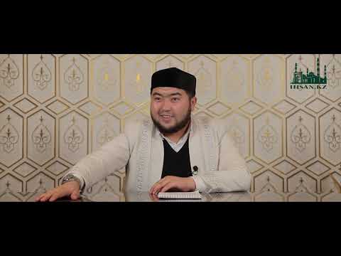 Видео: ТЕМЕКІ ЖӘНЕ ШАҚША (НАСВАЙ) ЖАЙЛЫ | Ұстаз : Елдос Қуандықұлы | IHSAN.KZ