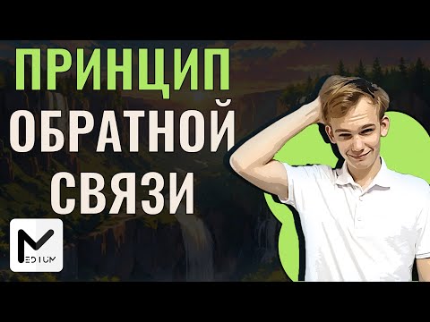 Видео: Принцип обратной связи будет в ЕГЭ по биологии