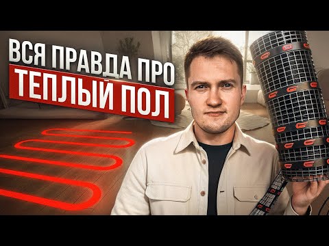 Видео: Как выбрать тёплый пол: водяной или электрический? Все плюсы и минусы
