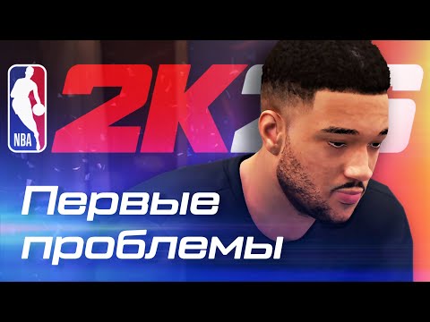 Видео: ДИАЗА НЕ ВЫПУСТИЛИ НА ВАЖНУЮ ИГРУ! ● NBA 2K26 PS5 ● НБА 2К26 КАРЬЕРА ИГРОКА #4
