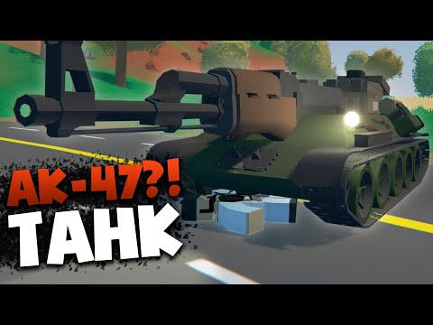 Видео: Нашли СЕКРЕТНЫЙ ТАНК AK-47 в Unturned?! I РЕЙД Клана ТОП ЛУТЕРОВ Антюрнед!