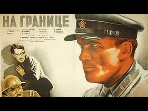 Видео: На границе фильм 1938 смотреть онлайн (На границе 1938 в хорошем качестве)