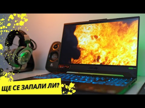 Видео: ASUS TUF F15 РЕВЮ - НЯМА ТАКЪВ ЕКРАН ПРОСТО!