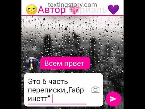 Видео: Переписка,,Габринетт" 6 часть леди баг и супер кот