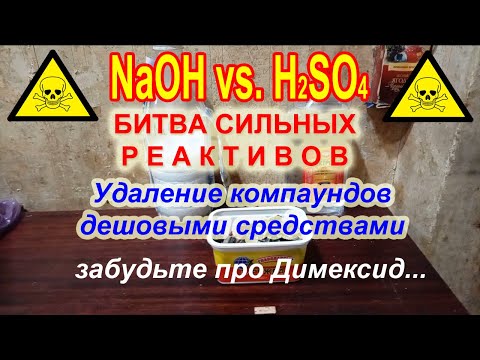 Видео: Разборка РАКЕТ, но тех что летают. Удаление компаундов дешёвыми хим. реактивами. Как это работает?