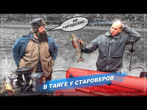 Видео: ТАЙГА!!! СЧАСТЛИВЫЕ ГОРОДСКИЕ ЛЮДИ У СТАРОВЕРОВ. ЖИВЕМ В ПАЛАТКЕ. РЫБАЛКА. ХАРИУС.