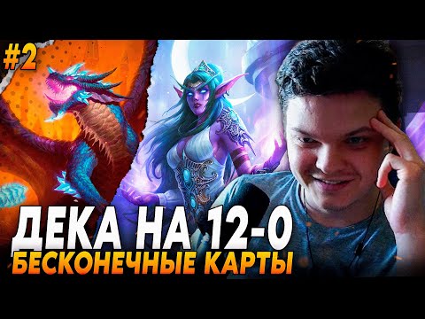 Видео: Сильвернейм: МЕГА-СЛОЖНАЯ АРЕНА С БЕСКОНЕЧНЫМИ ЛЕГЕНДАРКАМИ + КАМБЭК 4 ХП | SilverName Hearthstone