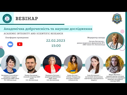 Видео: Академічна доброчесність та наукове дослідження