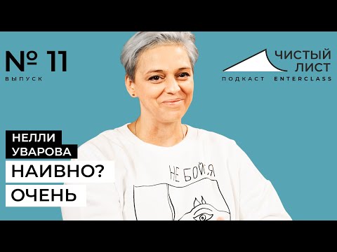 Видео: Актриса Нелли Уварова и сотрудники инклюзивного проекта «Наивно? Очень». Искусство особых художников