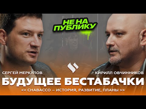 Видео: CHABACCO: Бестабачнные смеси - есть ли будущее?
