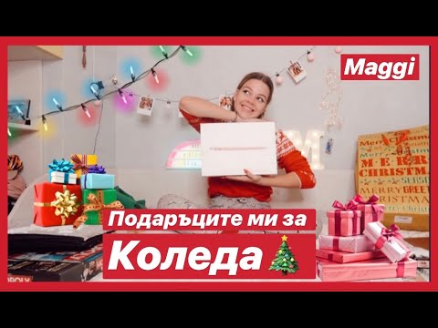 Видео: Какво получих за Коледа?|Maggi