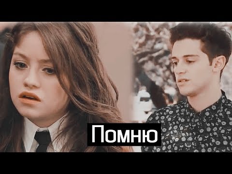 Видео: Помню||Soy Luna||Lutteo