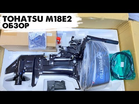 Видео: TOHATSU M18E2 обзор