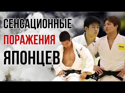 Видео: Травма и поражение Абе, Удушение Нагасе, пролет Танаки - Сенсационные провалы японских лидеров!