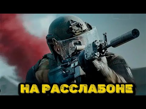 Видео: Arena Breakout Infinite - На расслабоне