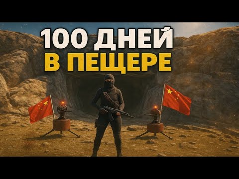 Видео: Я РАЗРУШИЛ КОНТРОЛЬ КИТАЙСКОГО КЛАНА, ВЫЖИВАЯ В ПЕЩЕРЕ! RUST/РАСТ