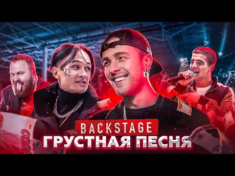 Видео: Как снимали клип: THRILL PILL, Егор Крид & MORGENSHTERN - Грустная Песня | Backstage